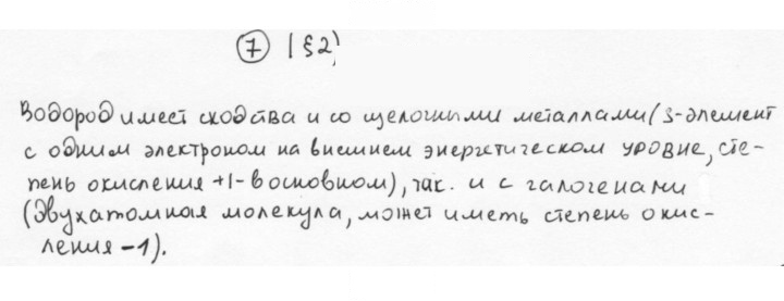 Скан решения номера 7