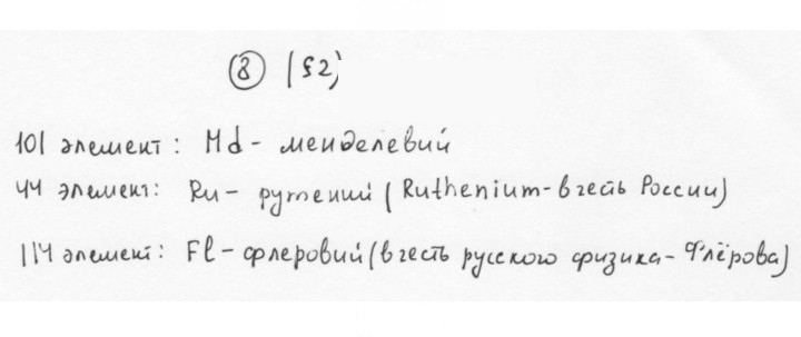 Скан решения номера 8