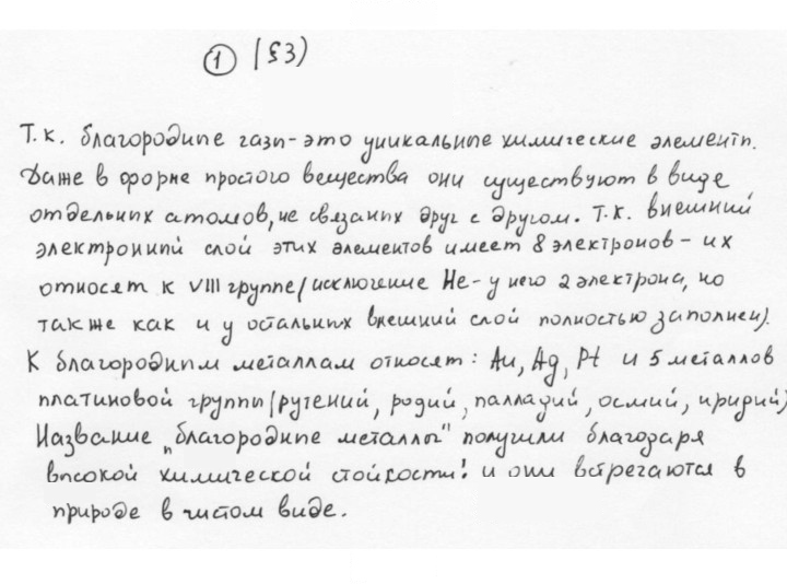 Скан решения номера 1