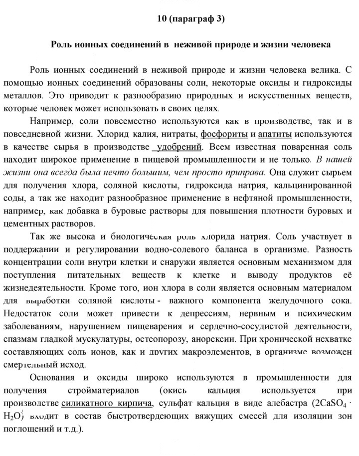 Скан решения номера 10