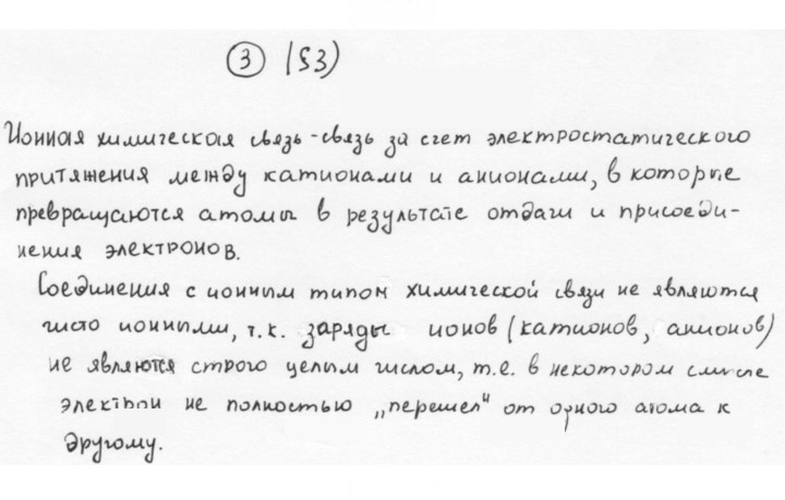 Скан решения номера 3