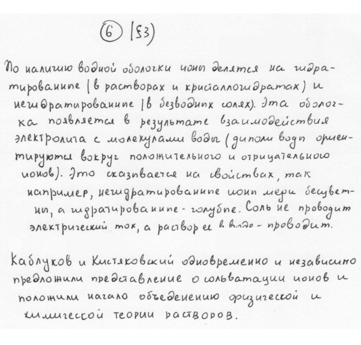 Скан решения номера 6