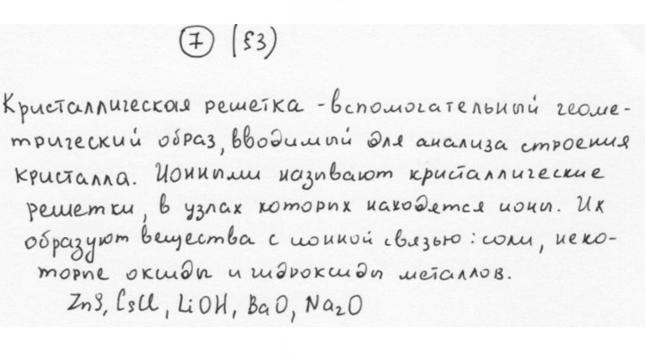 Скан решения номера 7