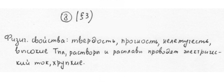 Скан решения номера 8