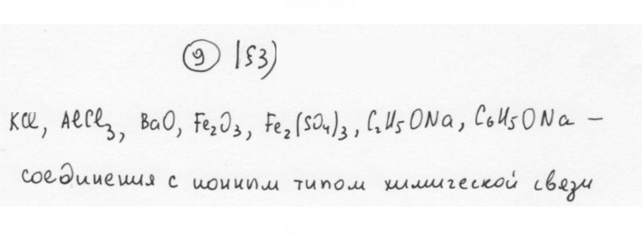 Скан решения номера 9