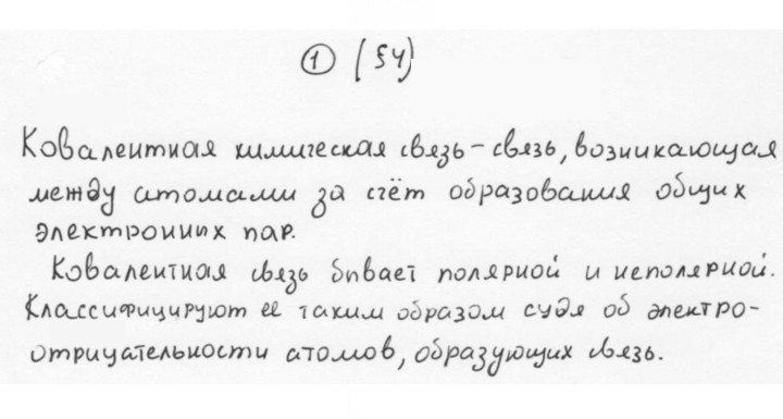 Скан решения номера 1