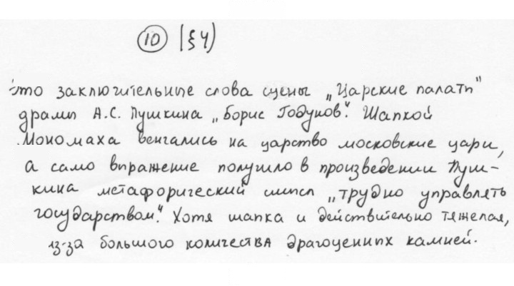 Скан решения номера 10