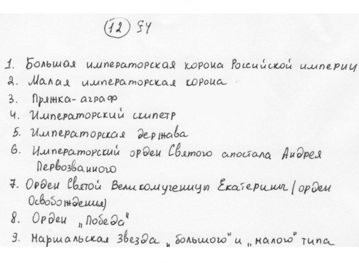 Скан решения номера 12