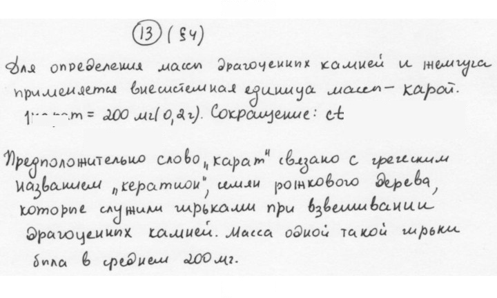 Скан решения номера 13