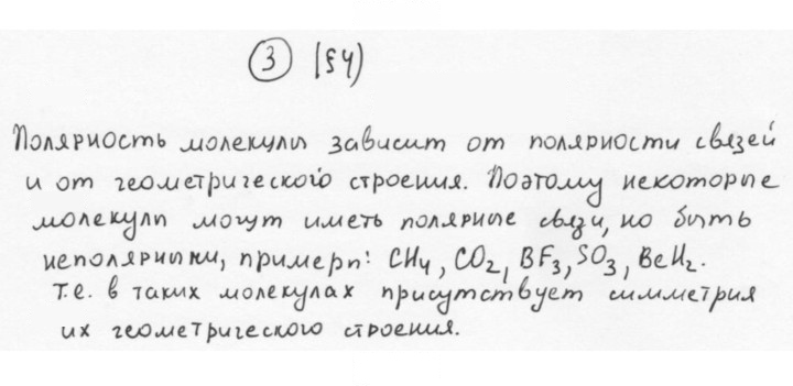 Скан решения номера 3