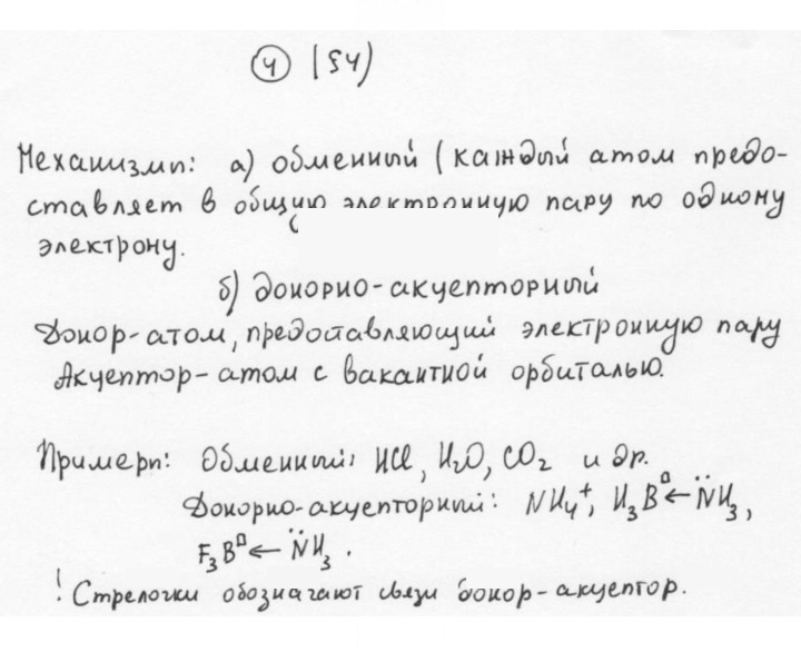 Скан решения номера 4