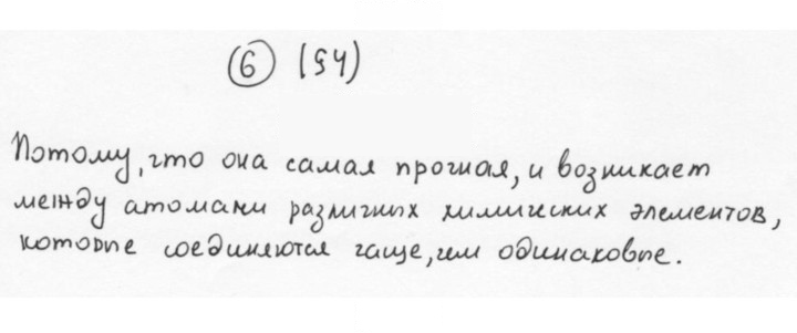 Скан решения номера 6