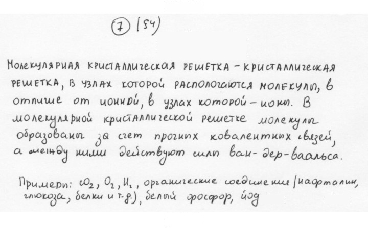Скан решения номера 7