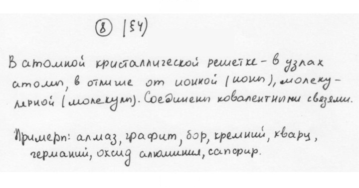 Скан решения номера 8