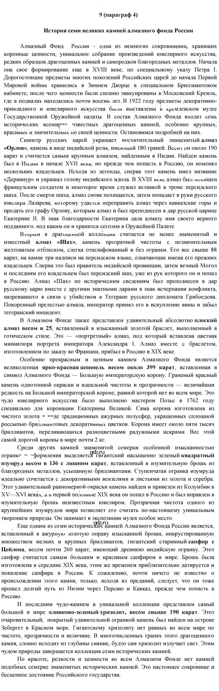 Скан решения номера 9