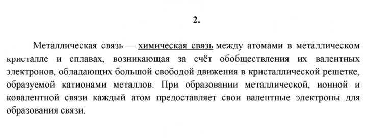 Скан решения номера 2