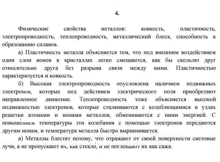 Скан решения номера 4