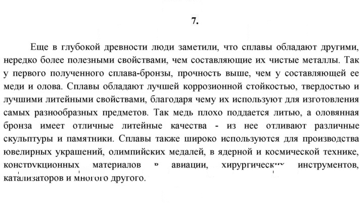Скан решения номера 7