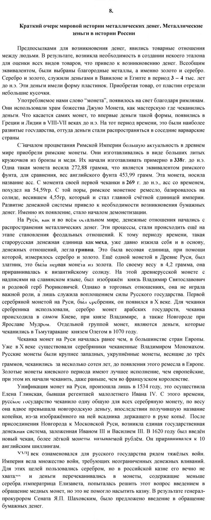 Скан решения номера 8