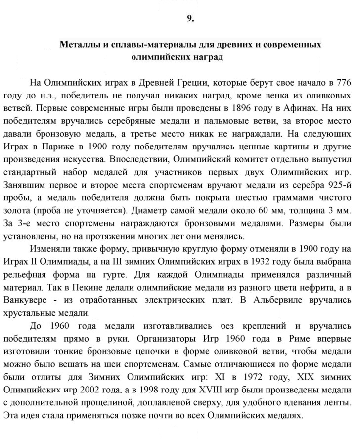 Скан решения номера 9
