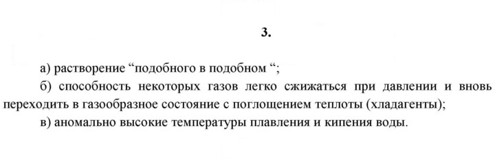 Скан решения номера 3