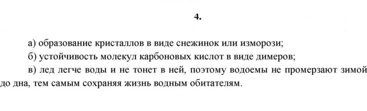 Скан решения номера 4
