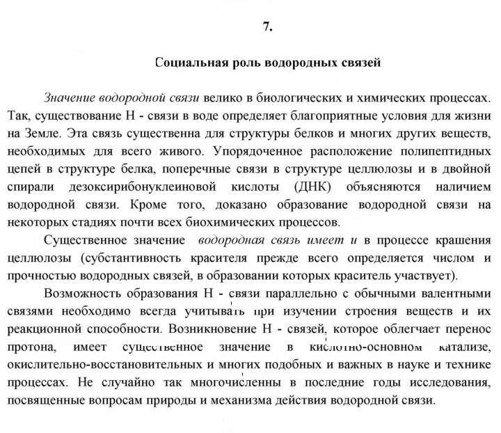 Скан решения номера 7