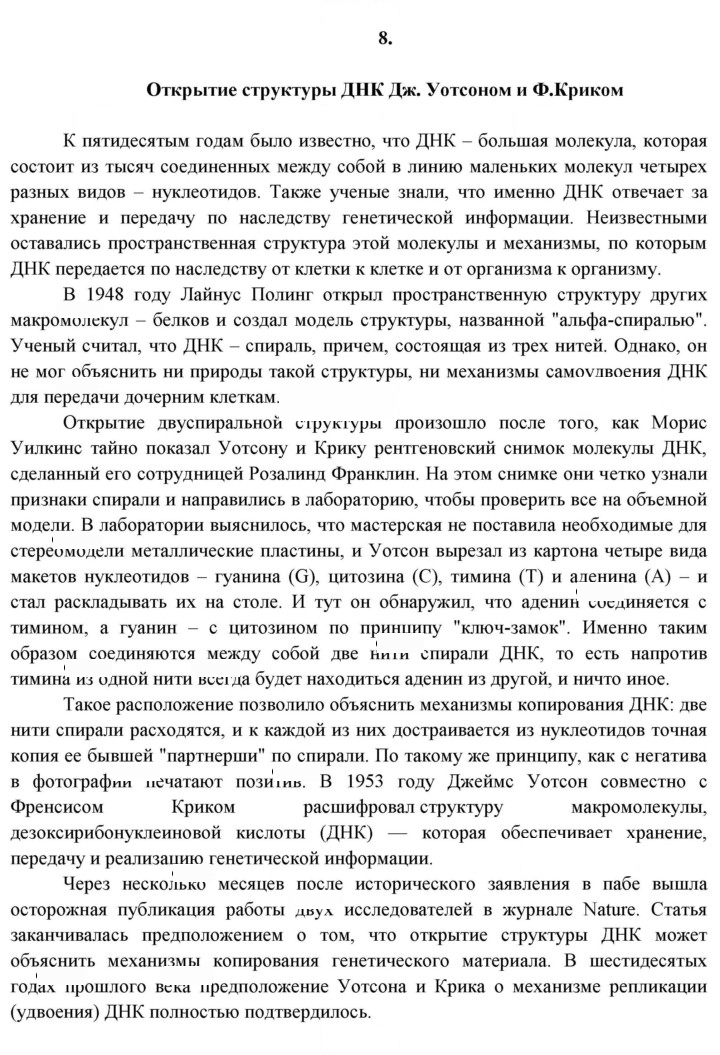 Скан решения номера 8