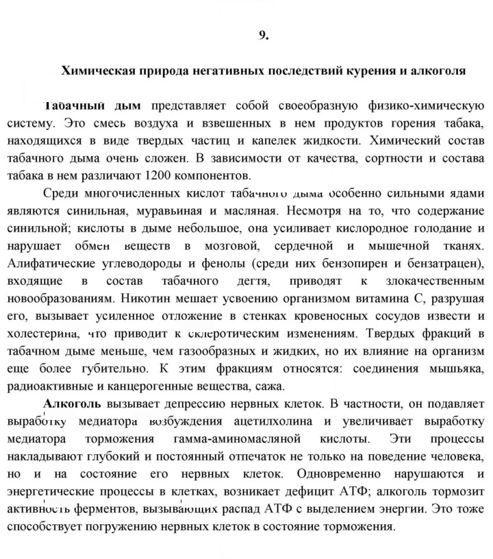 Скан решения номера 9