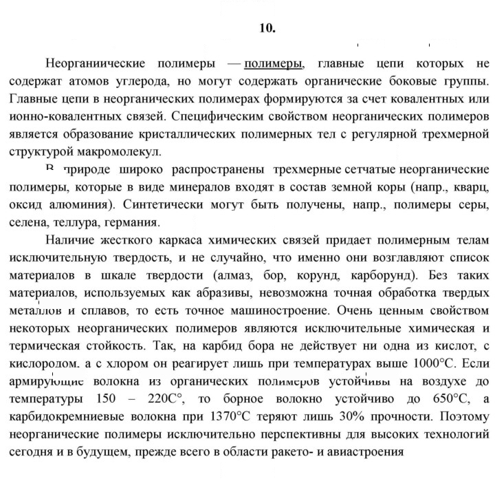 Скан решения номера 10