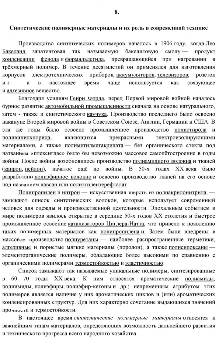 Скан решения номера 8