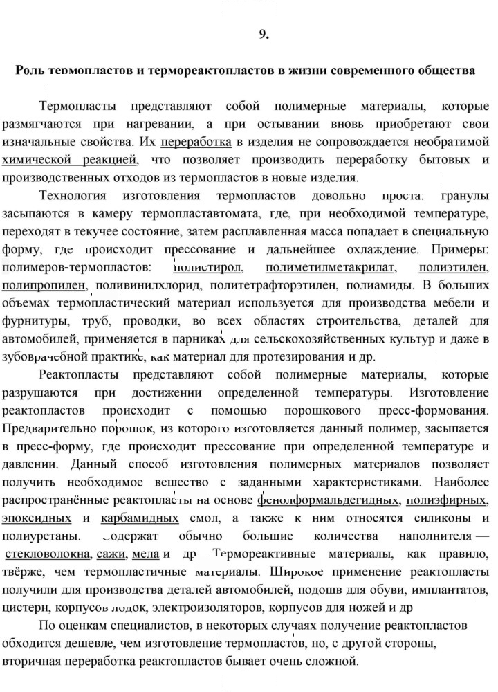 Скан решения номера 9