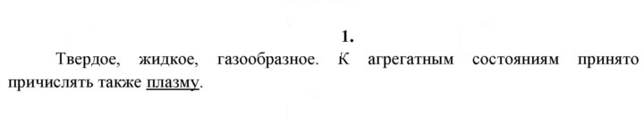 Скан решения номера 1