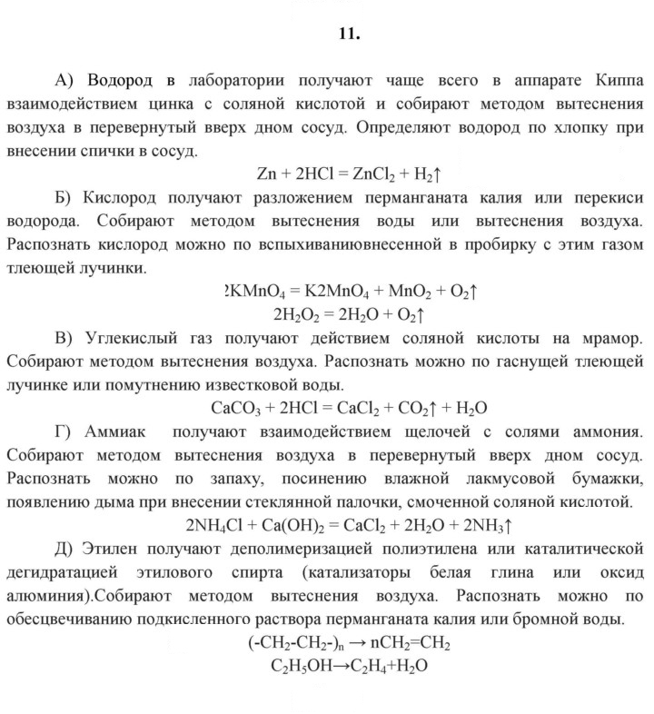 Скан решения номера 11