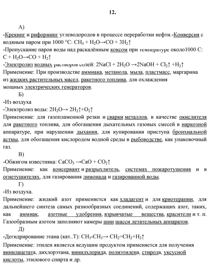 Скан решения номера 12