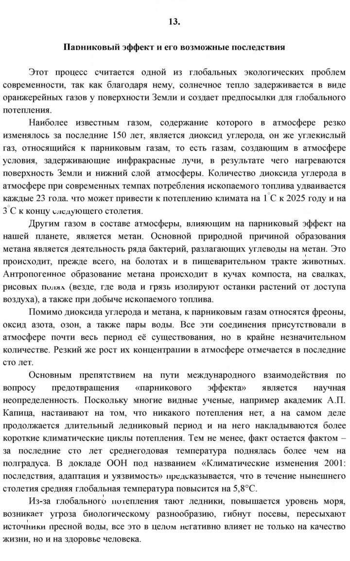 Скан решения номера 13