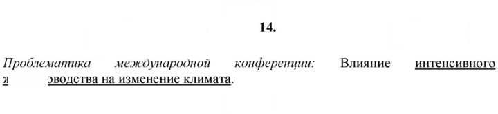 Скан решения номера 14