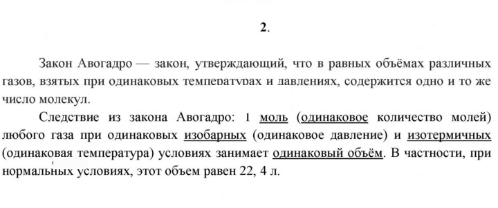 Скан решения номера 2