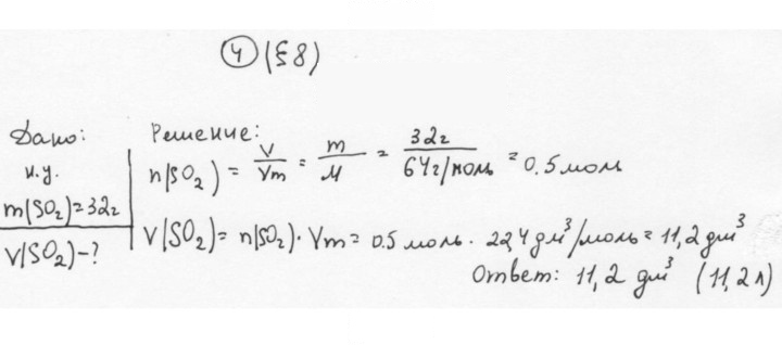 Скан решения номера 4