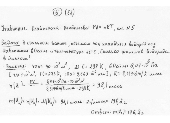 Скан решения номера 6