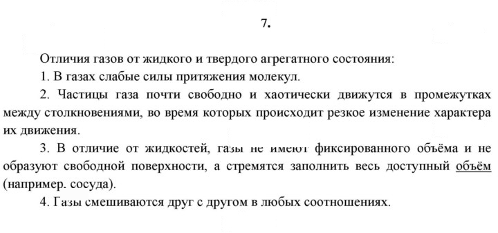 Скан решения номера 7