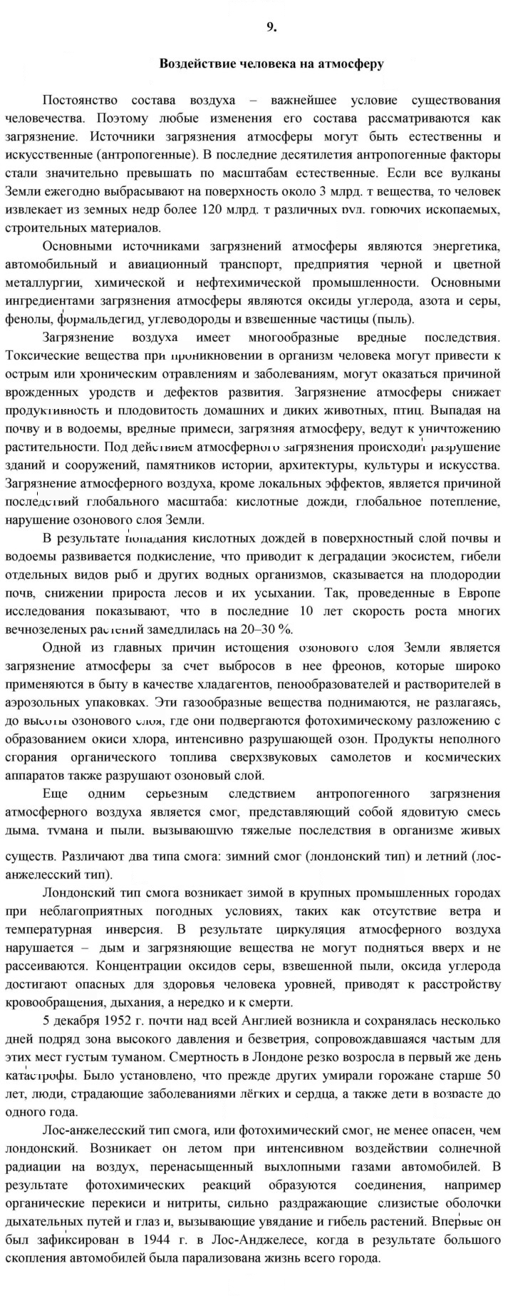 Скан решения номера 9