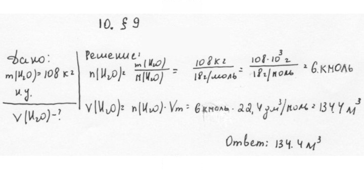 Скан решения номера 10