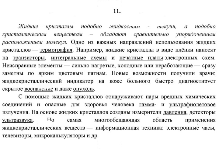 Скан решения номера 11