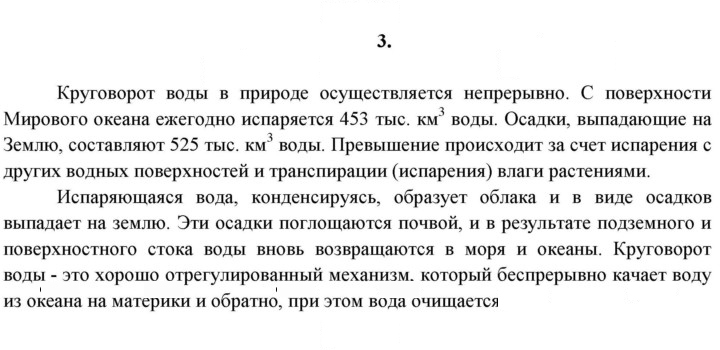 Скан решения номера 3