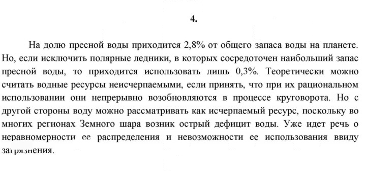 Скан решения номера 4