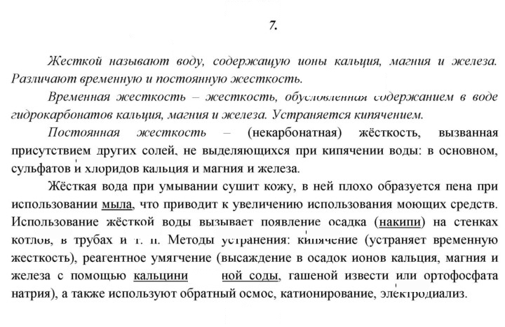 Скан решения номера 7