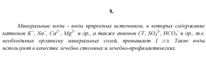 Скан решения номера 8