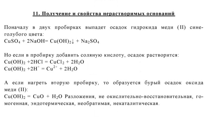Скан решения номера 11