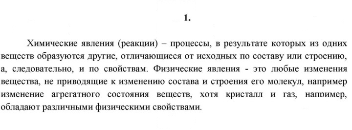 Скан решения номера 1